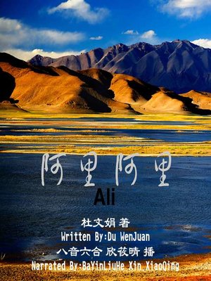 cover image of 阿里阿里